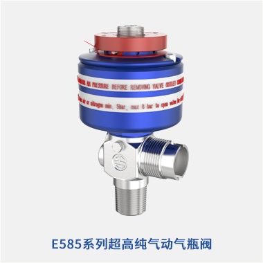 E585系列超高純氣動氣瓶閥